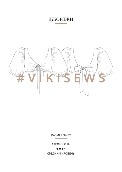 Блузка Джорджи