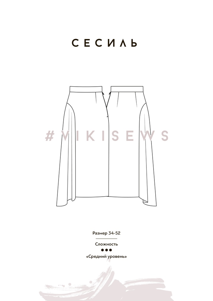 Юбка Сесиль