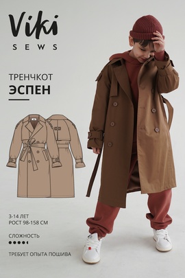 
                             
                                Тренчкот Эспен (мальчики)
                             
                        