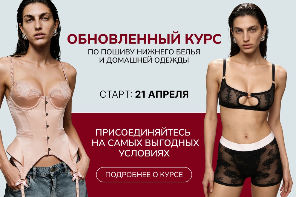Курс по белью