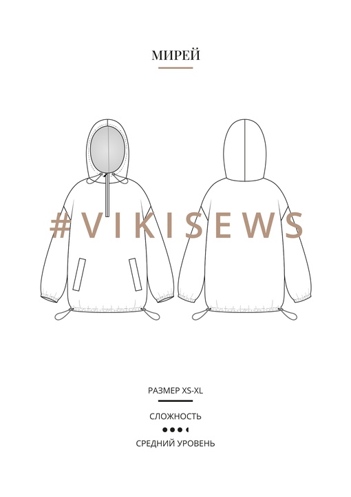 Мирей анорак