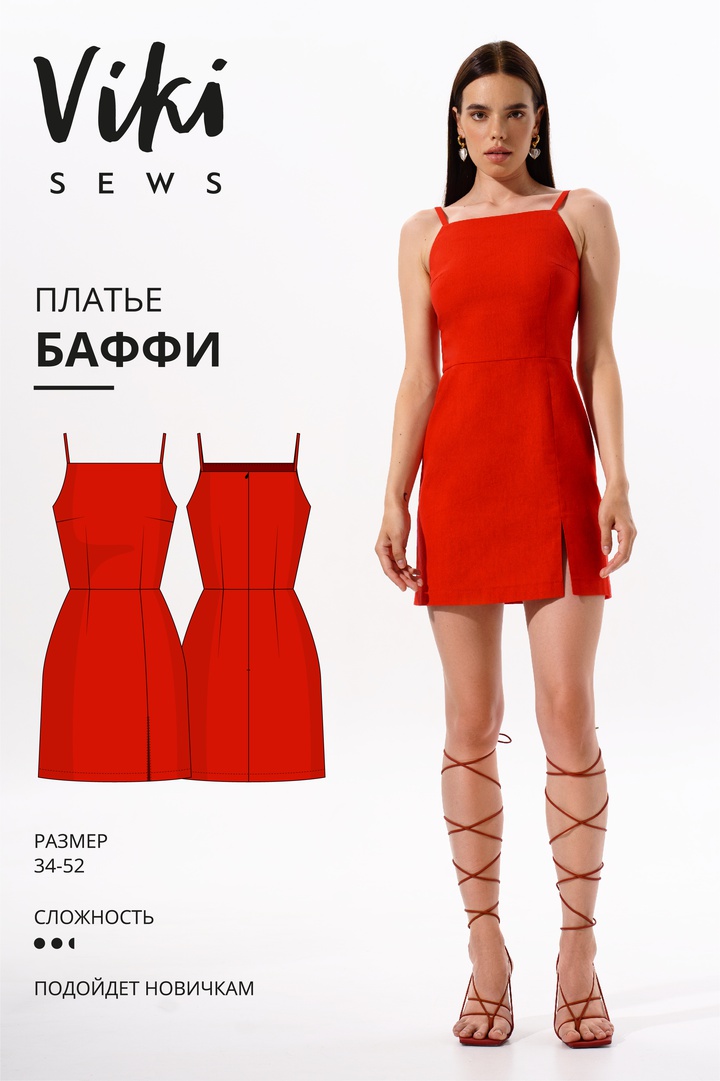 Баффи платье