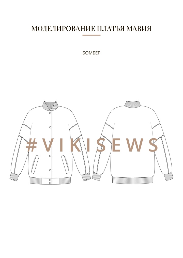 Воркбук по моделированию выкройки платья Мавия