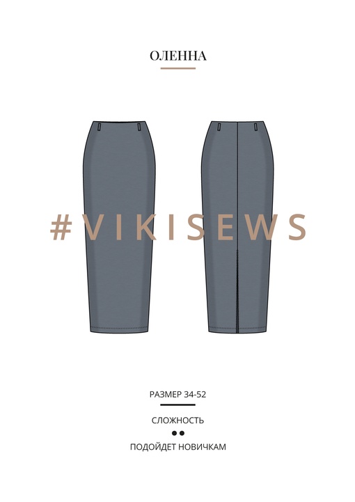 Оленна юбка