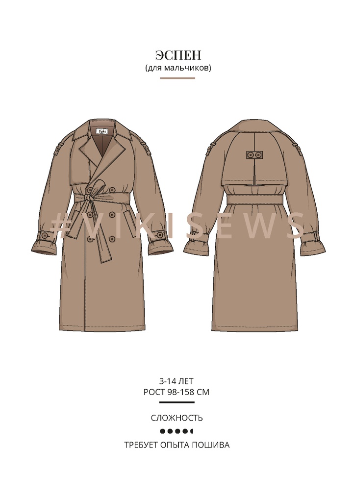 Тренчкот Эспен (мальчики)