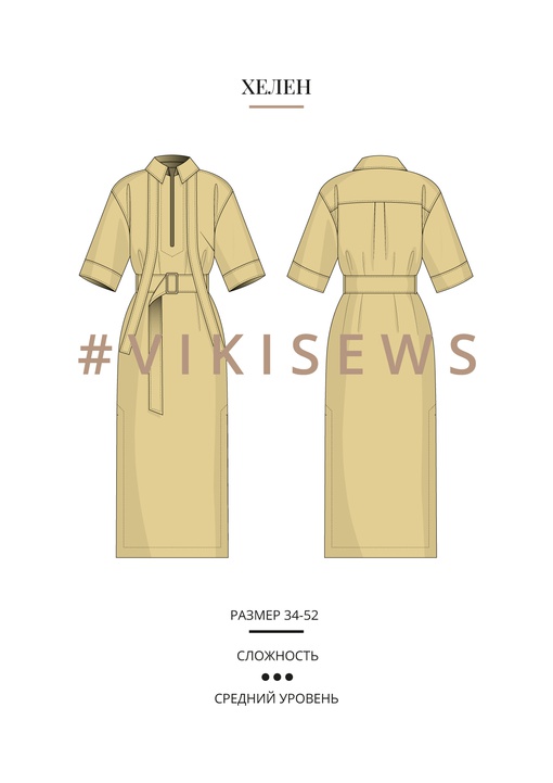 Хелен платье