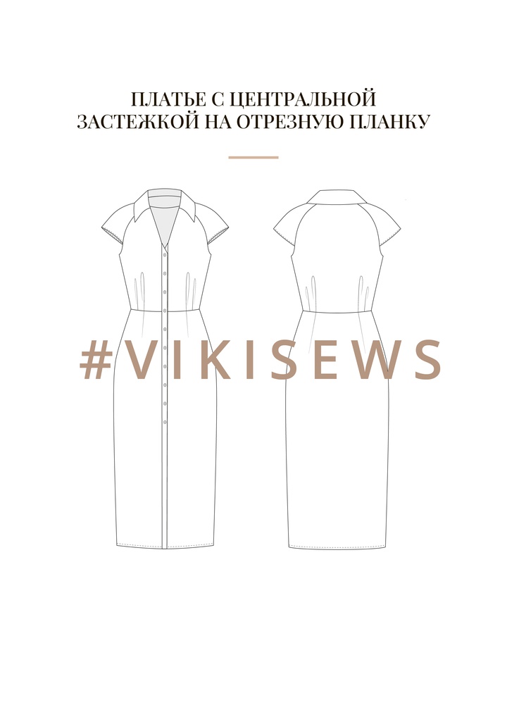 Воркбук по моделированию платья Морган