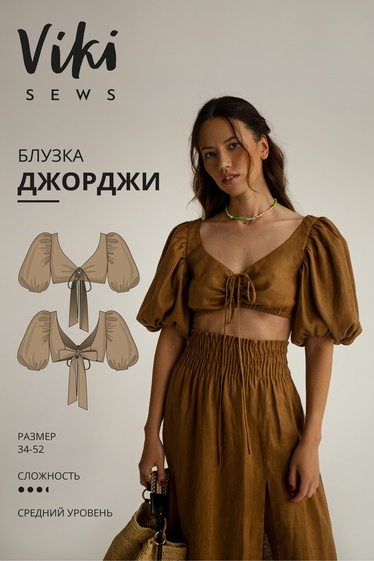 Блузка Джорджи