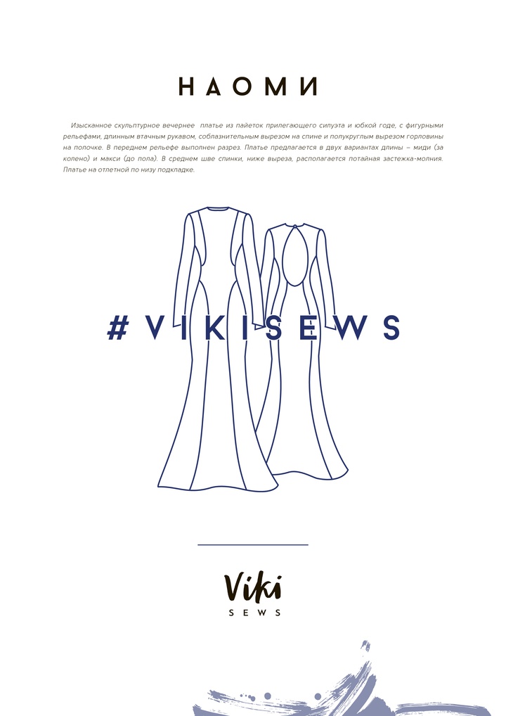 Курс по пошиву платья из пайеток Наоми