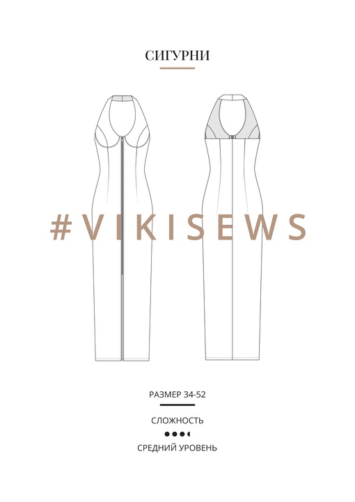 Сигурни платье