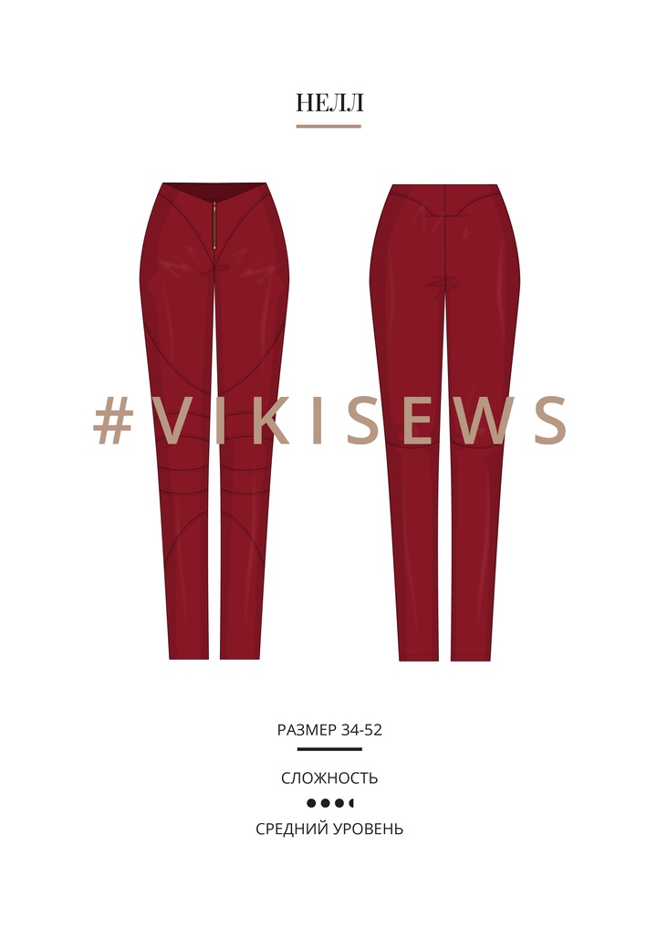 Нелл брюки