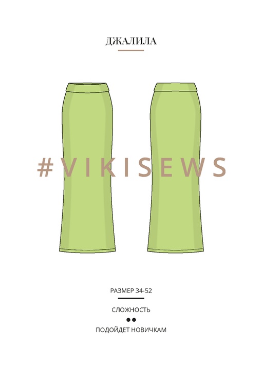 Джалила юбка