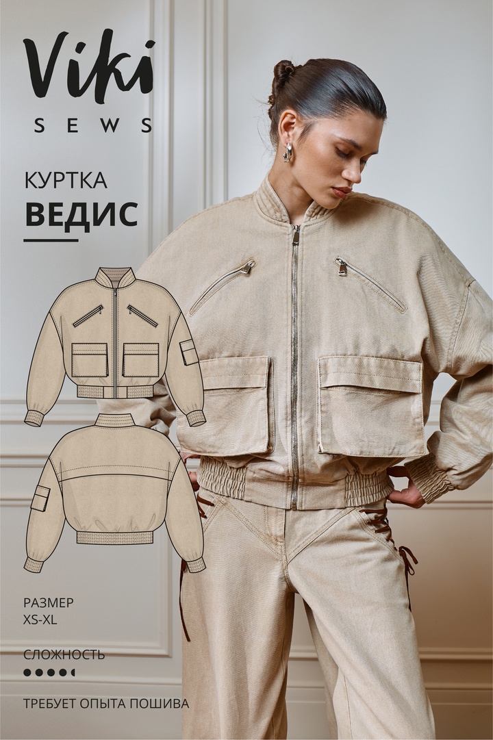 Ведис куртка