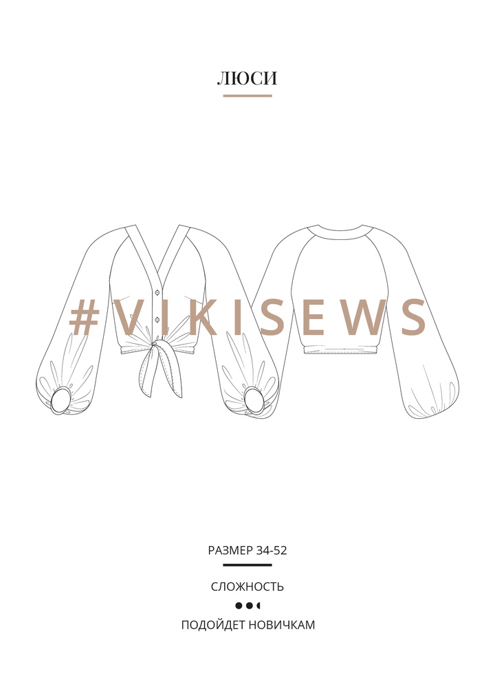 Блузка Люси