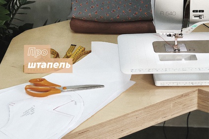 Про штапель