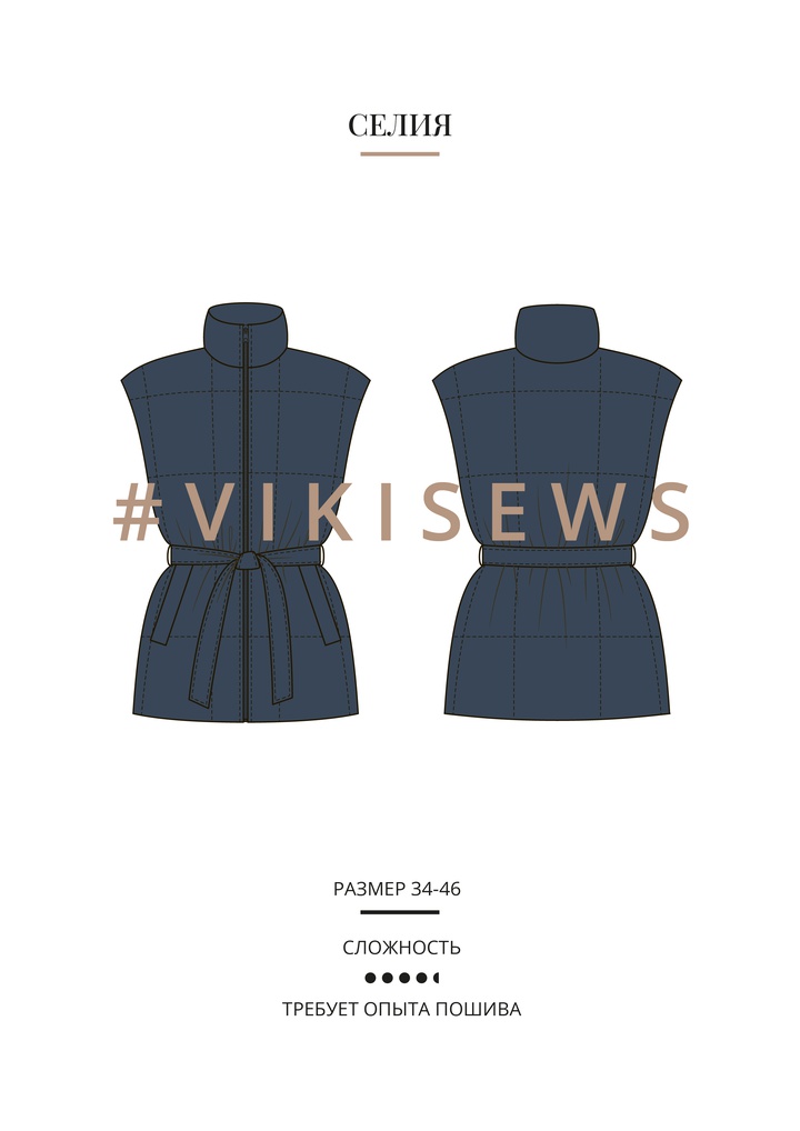 Жилет Селия