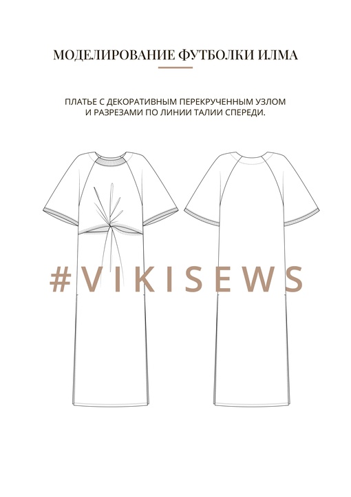 Воркбук по моделированию выкройки футболки Илма