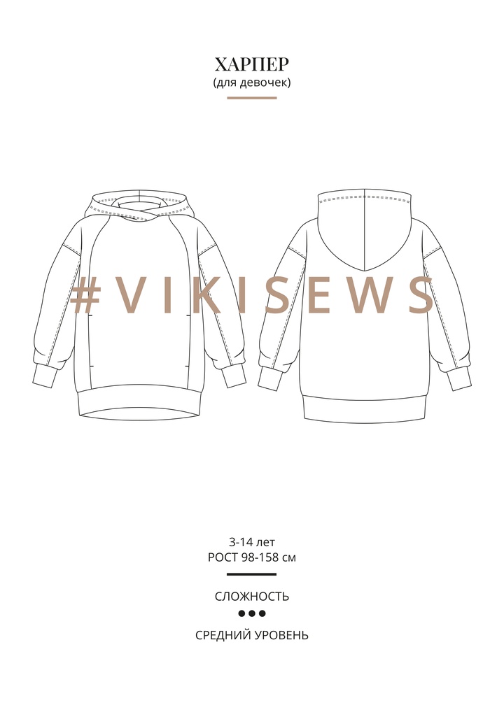 Худи Харпер (девочки)