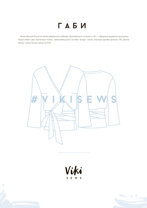 Блуза Габи