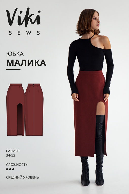 Юбка Малика