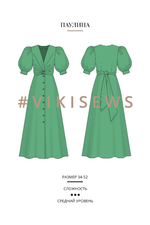 Курс по пошиву платья Паулина