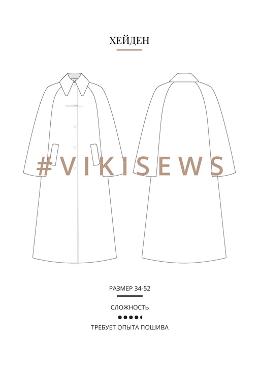 Хейден пальто