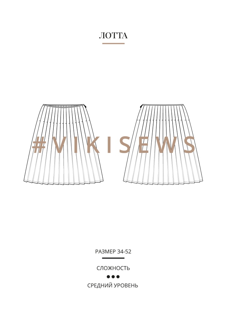 Лотта юбка