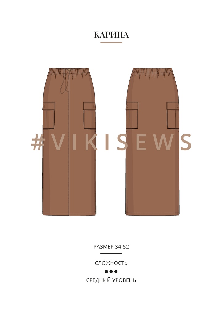 Карина юбка