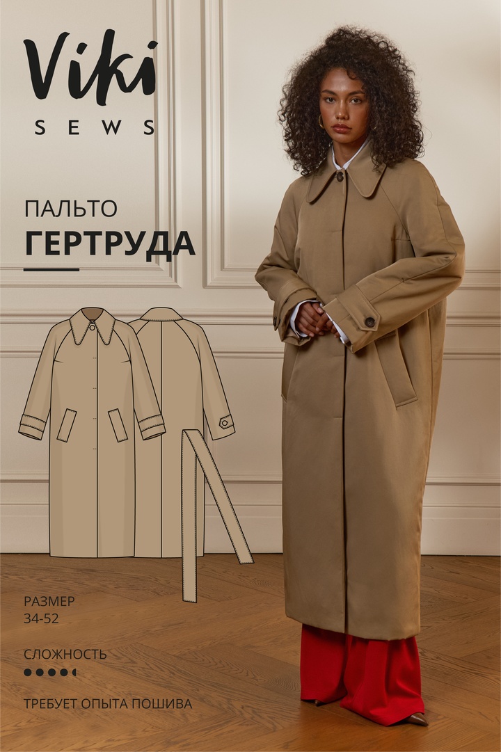 Гертруда пальто