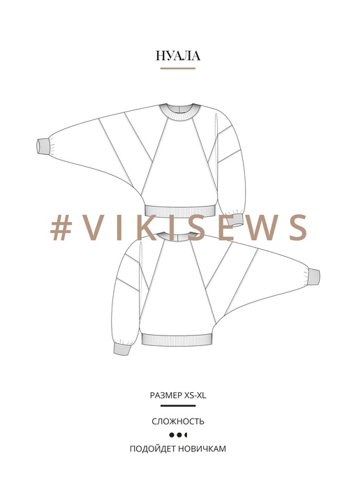 Нуала свитшот