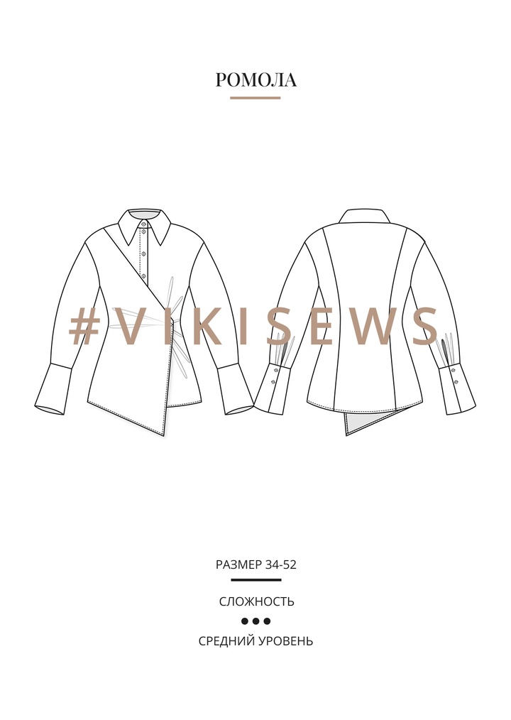 Ромола блузка