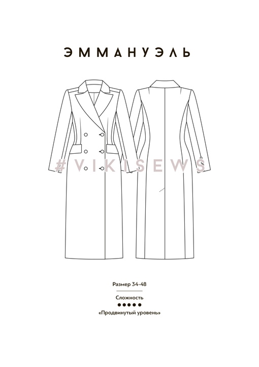 Пальто Эммануэль