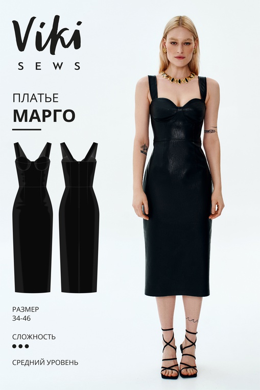 Платье Марго