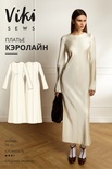 Кэролайн платье