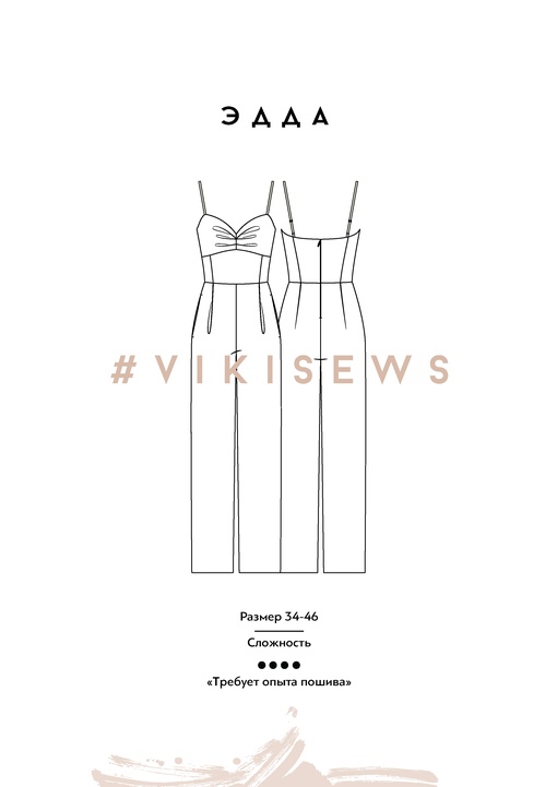 Комбинезон Эдда