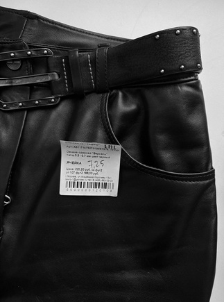 Кармина из овчины