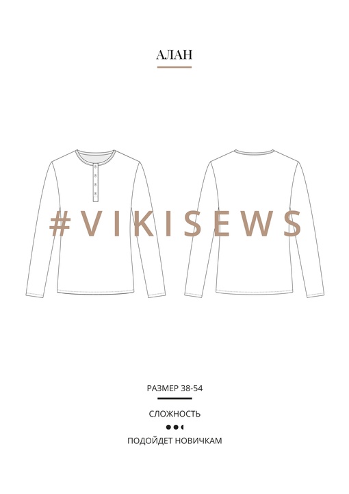 Алан лонгслив