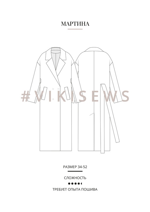 Пальто Мартина