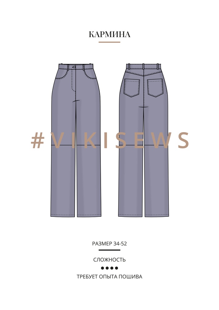 Брюки Кармина