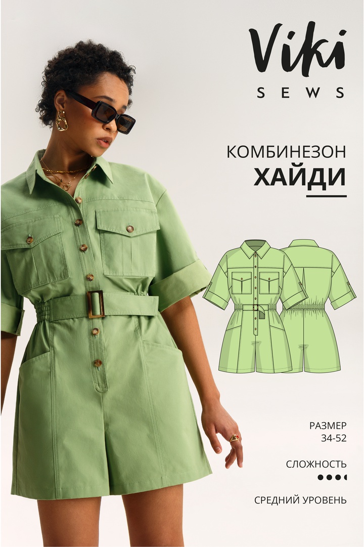 Хайди комбинезон