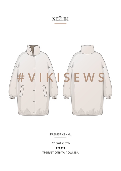 Хейли куртка