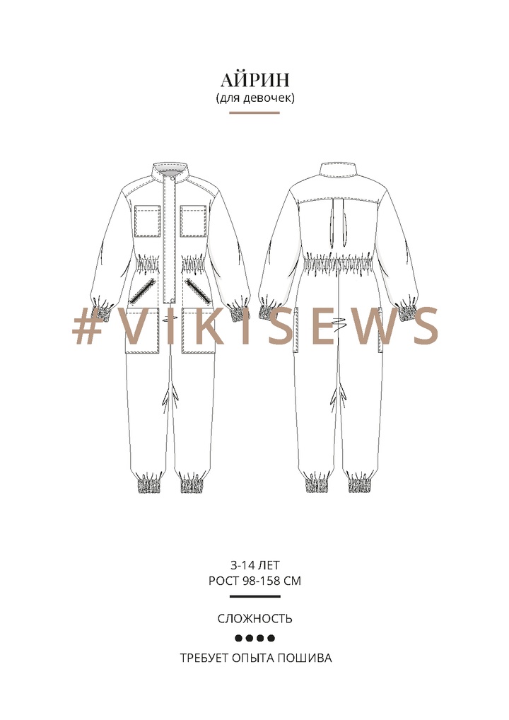 Комбинезон Айрин (девочки)
