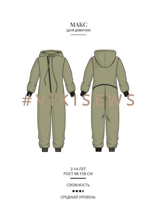 Комбинезон Макс (девочки)