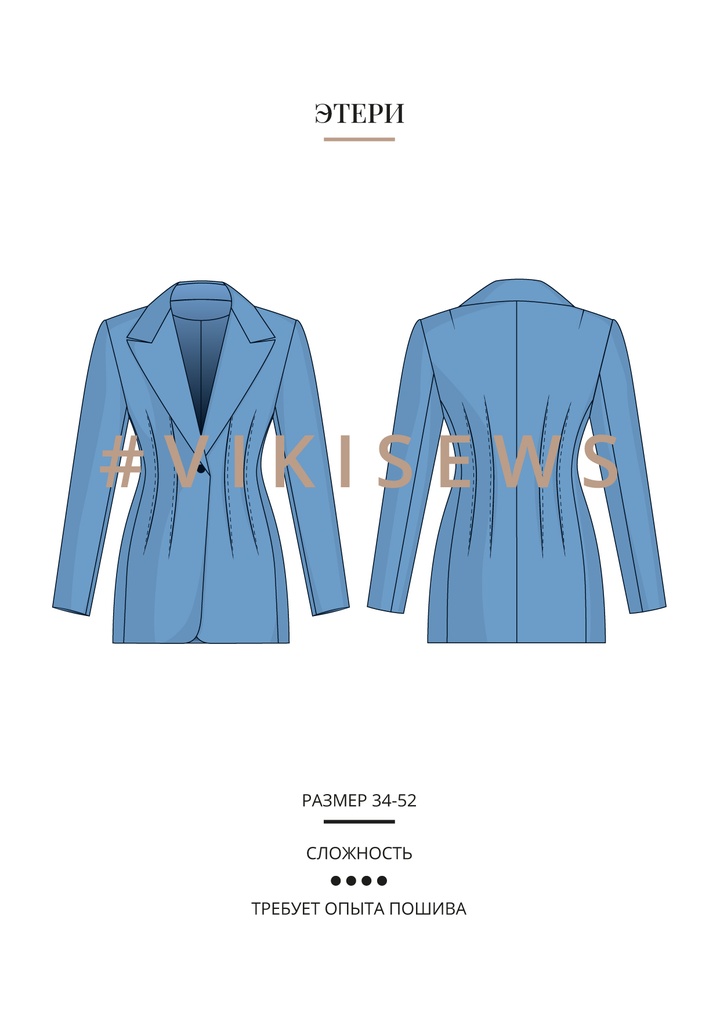 Жакет Этери