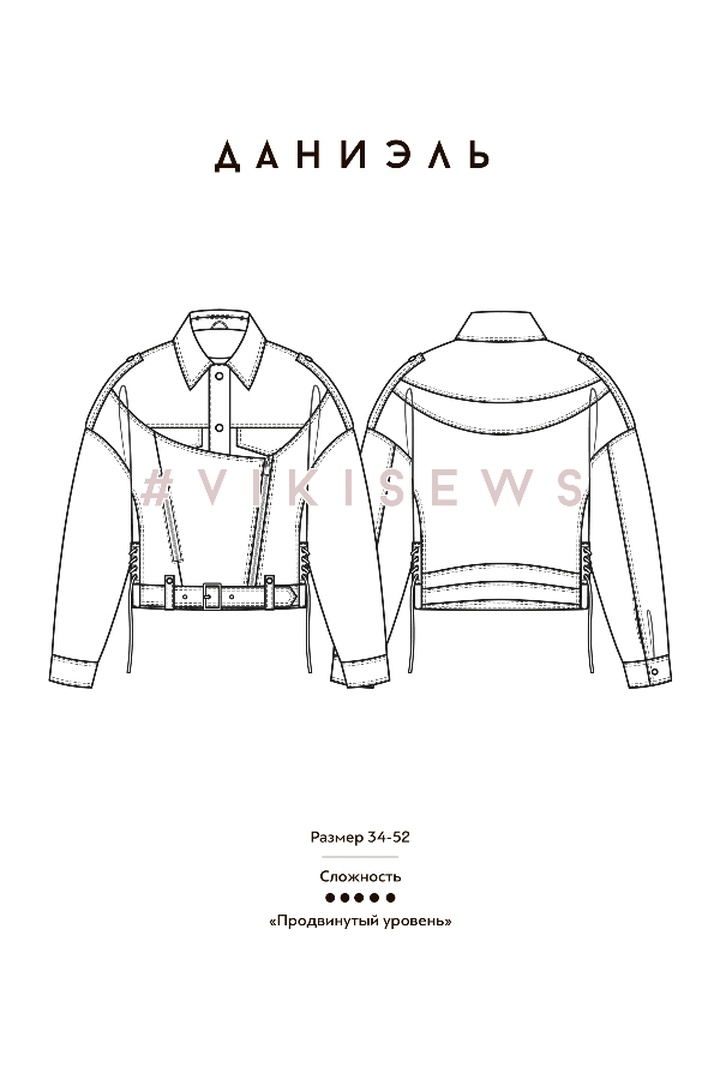 Курс по пошиву куртки (косухи) Даниэль