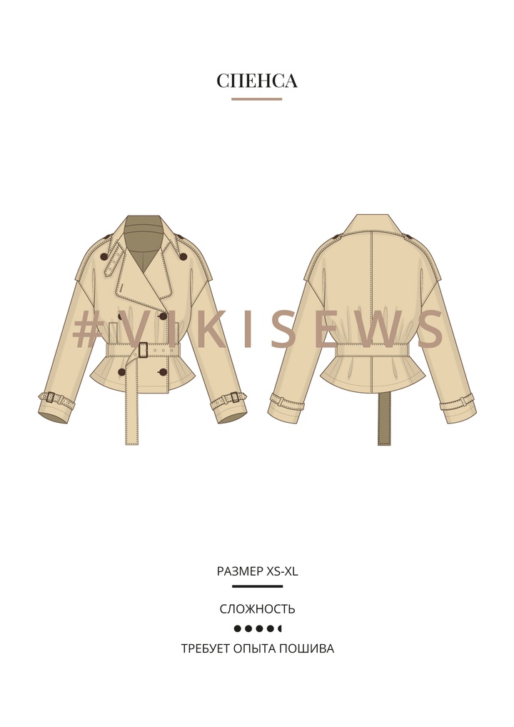 Спенса куртка