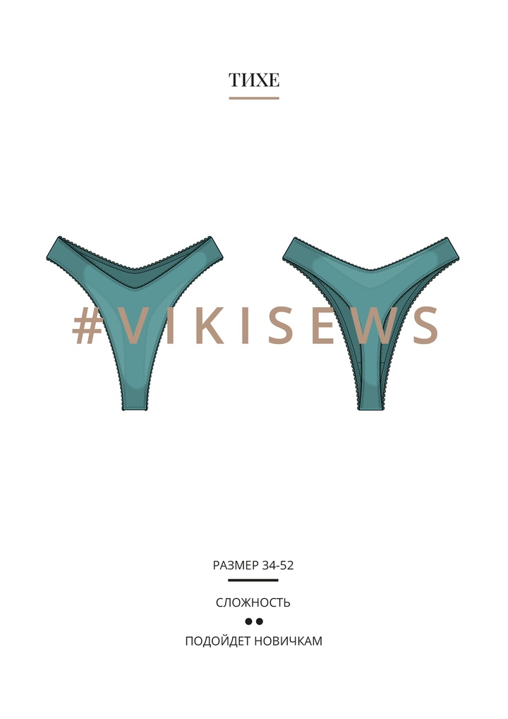 Тихе стринги