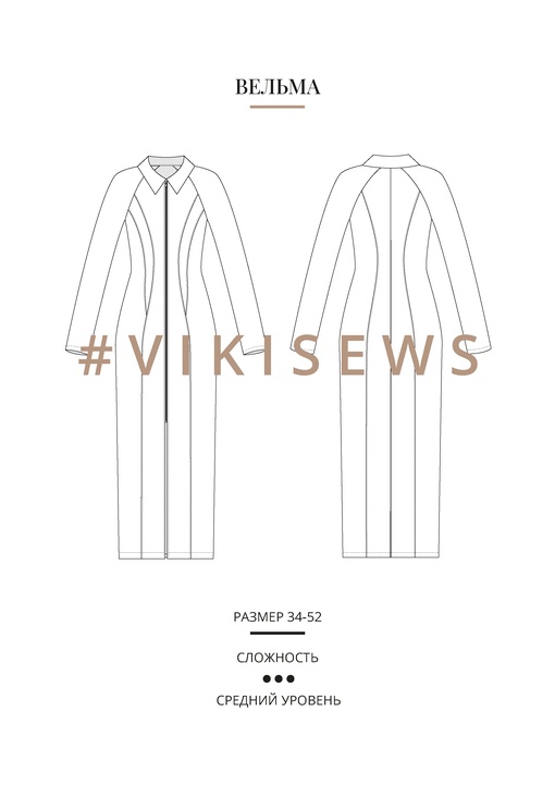 Вельма платье