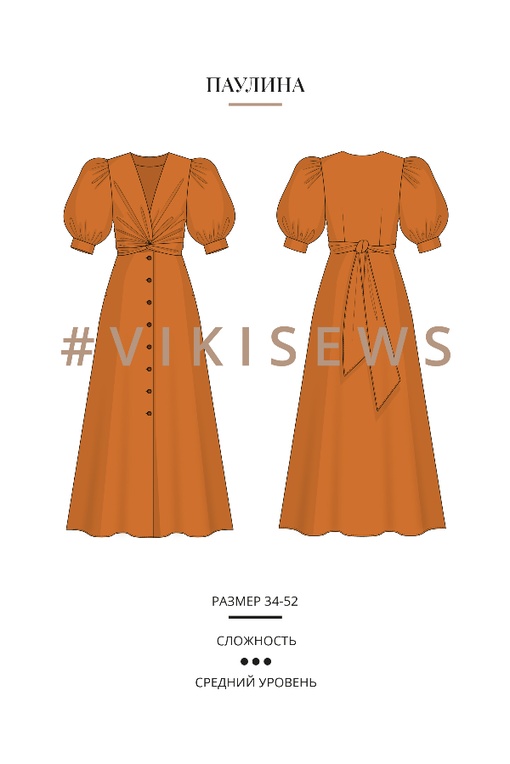 2. Курс по пошиву платья Паулина
