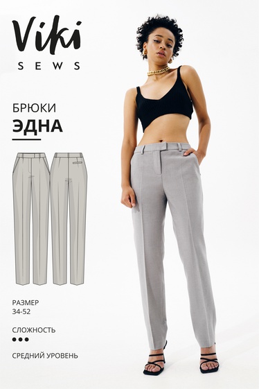 Эдна брюки